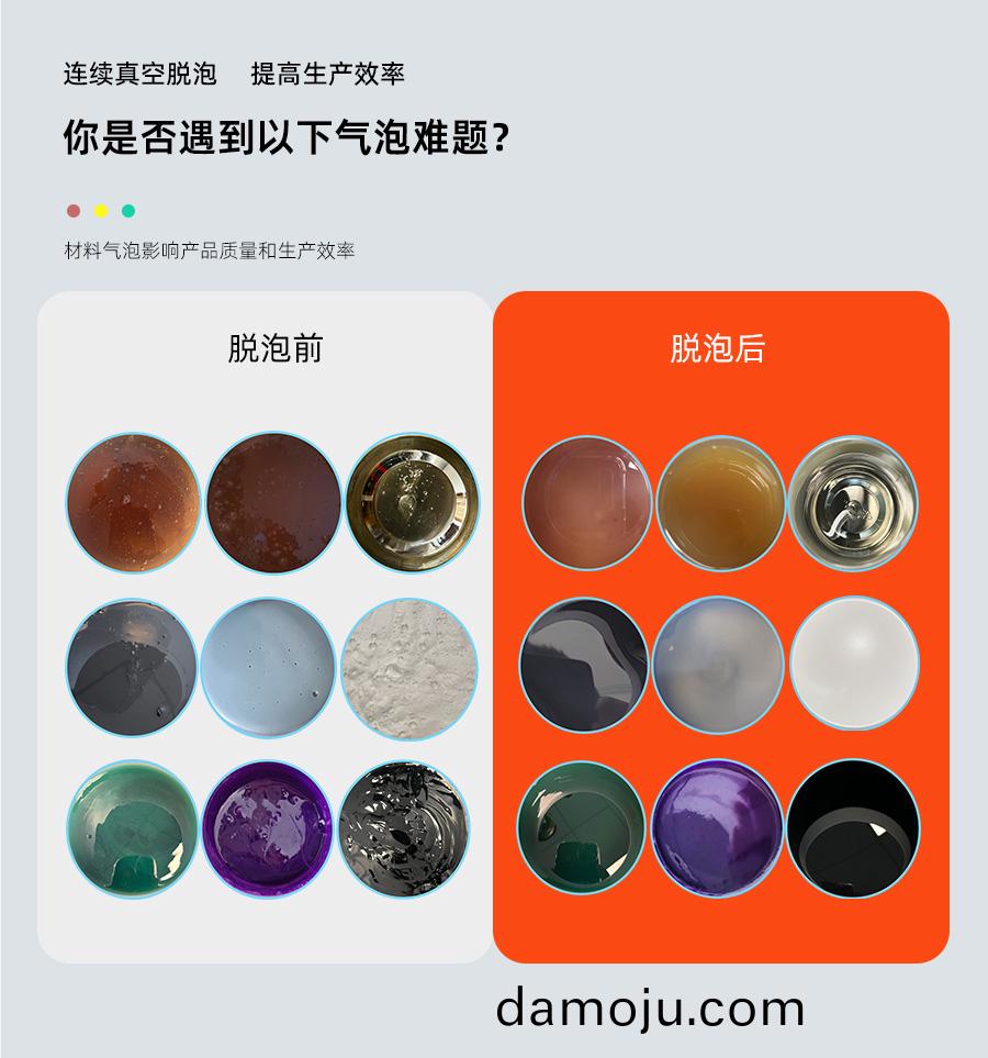 在线(xian)式(shi)连(lian)续(xu)真(zhen)空(kong)脱泡(pao)机