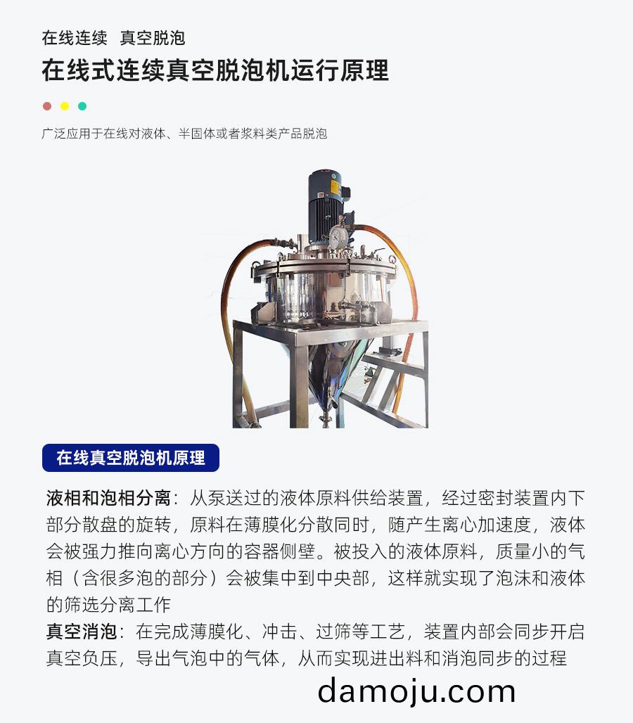 在(zai)线(xian)式(shi)连(lian)续(xu)真空(kong)脱(tuo)泡(pao)机