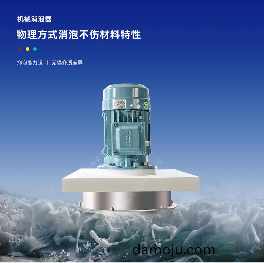 天(tian)行(xing)健物理机(ji)械(xie)消泡器(qi)